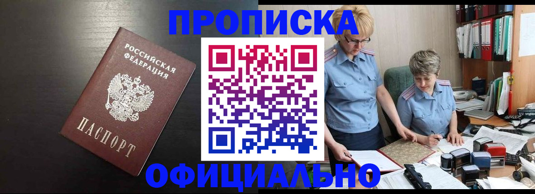 прописка от собственника в Сарове