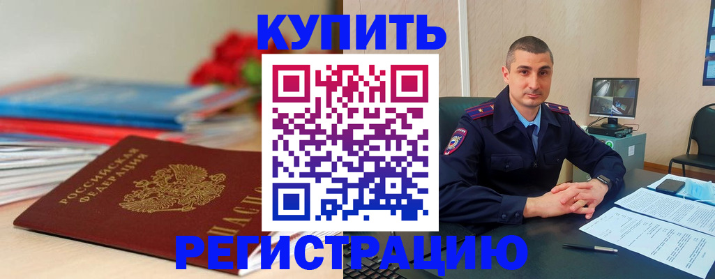 прописка в Сарове