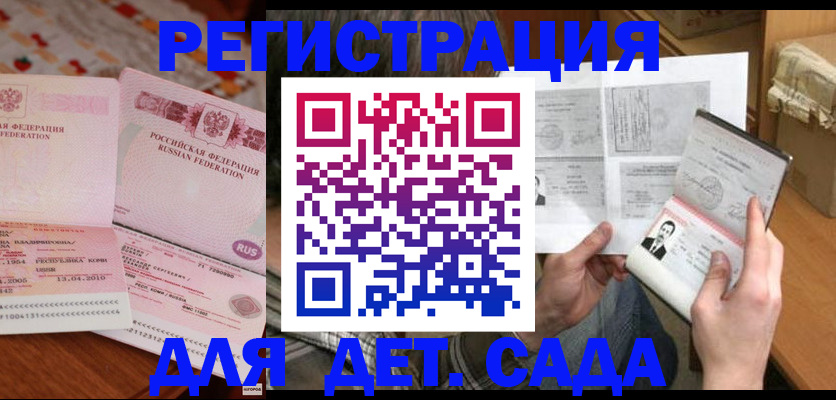 временная регистрация 2025 в Сарове