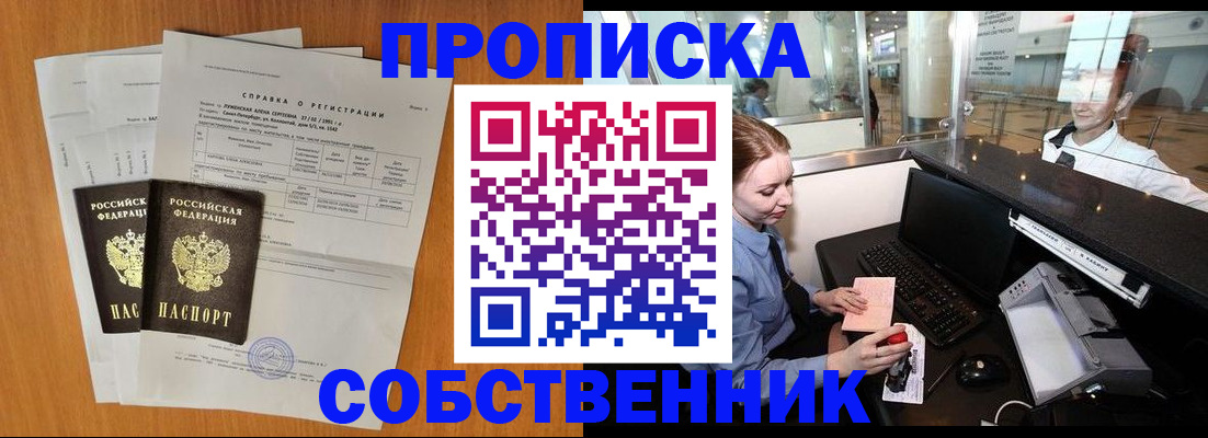 прописка штамп в Сарове